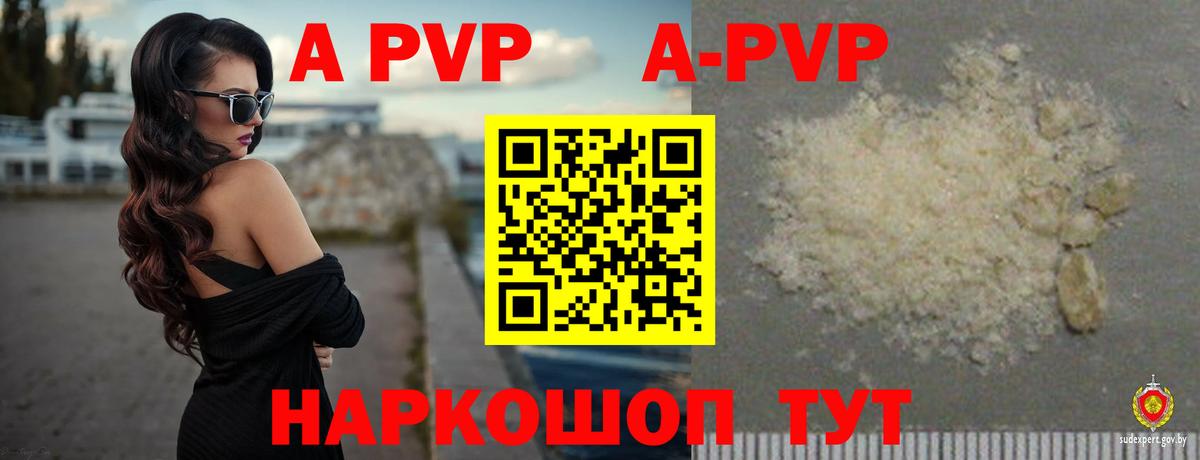 A-PVP VHQ Домодедово