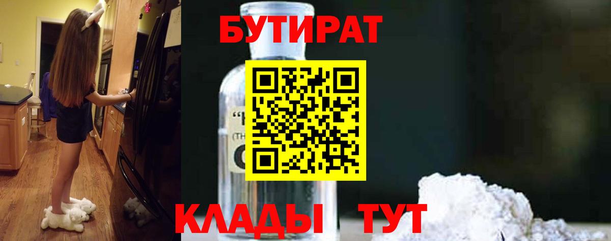 БУТИРАТ GHB Домодедово