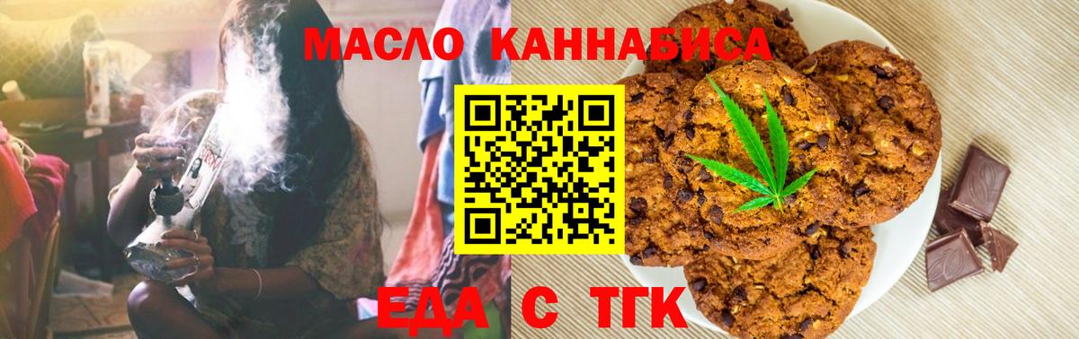 Еда ТГК конопля  Вход с VPN  Домодедово 