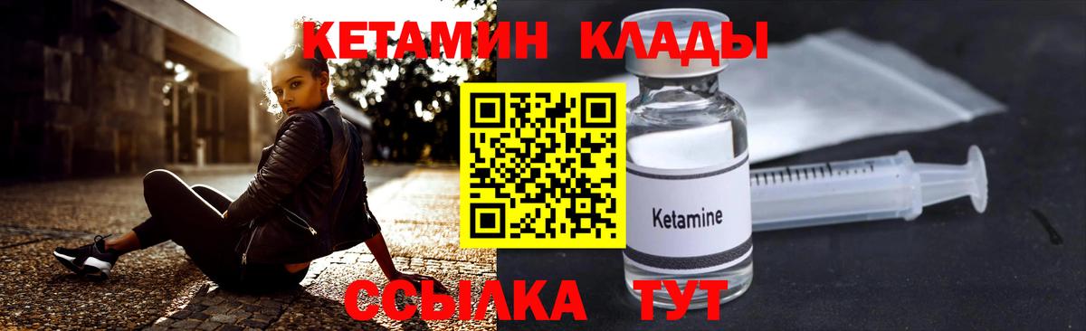 это клад  Вход с VPN  КЕТАМИН VHQ  Домодедово  Кетамин ketamine 