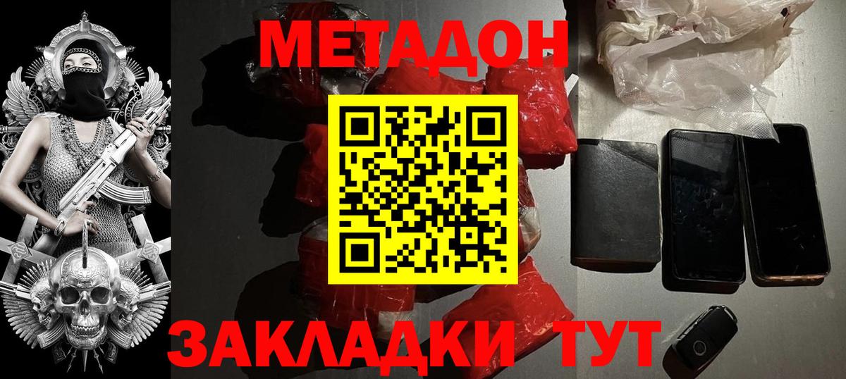 ОМГ ОМГ ТОР  МЕТАДОН VHQ  Вход с VPN  Домодедово  МЕТАДОН белоснежный 